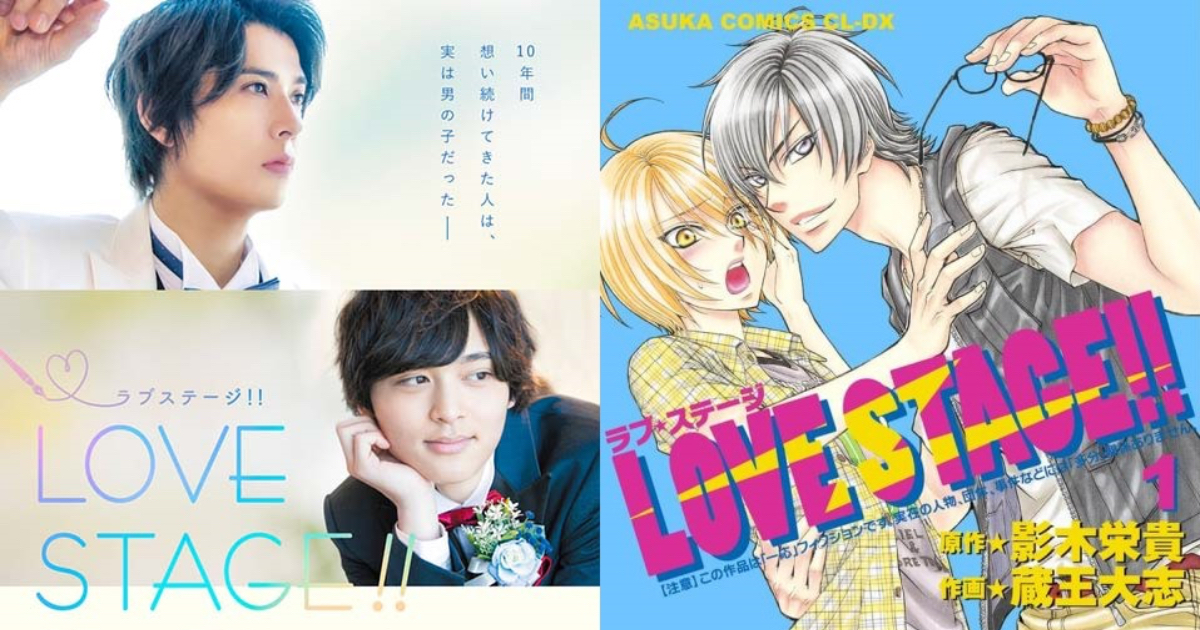Beloved BL manga, Love Stage!! comes to life in its live-action film